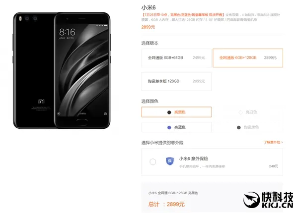 小米6今日放开卖！除了亮白色全部现货