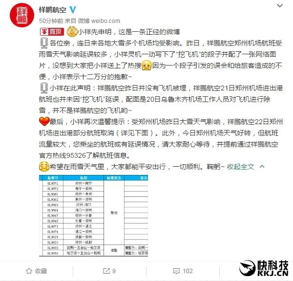一场大雪过后 航空公司：由于挖错了飞机导致延误