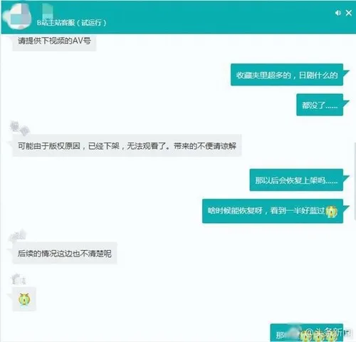 B站电视剧被下架 客服MM聊天曝出惊人真相