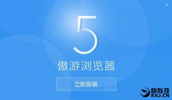 傲游5浏览器正式发布！三大全新功能