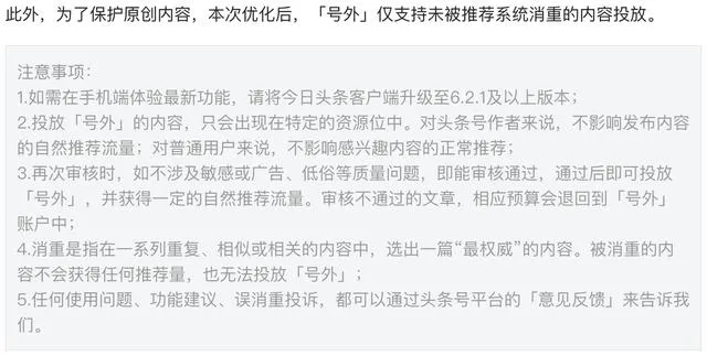 今日头条的这4个小改变，对内容创业者意味着什么？