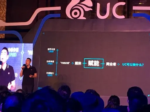 UC发布“光谱计划”，推出国内首个免费内容+技术开放平台