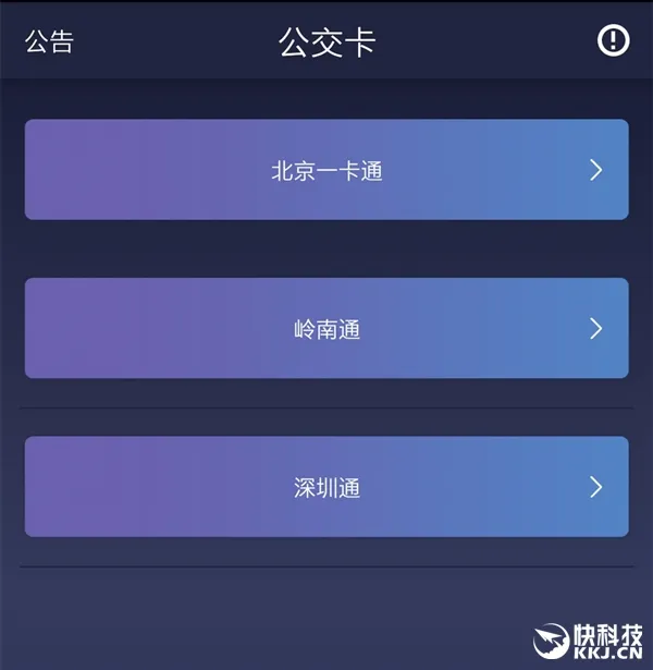 一加3/3T一卡通升级：支持岭南通、深圳通公交卡