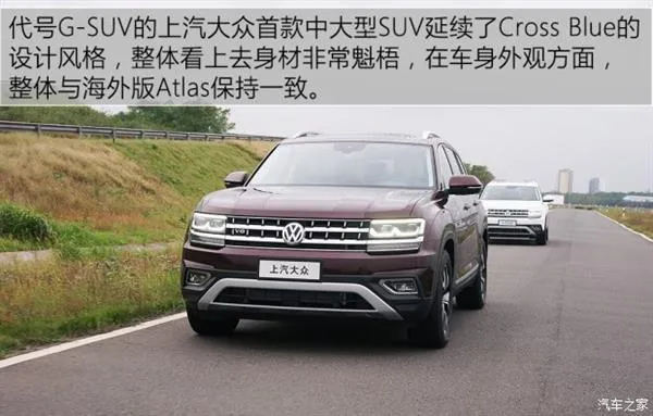 试驾大众全新SUV：“大力神”名不虚传