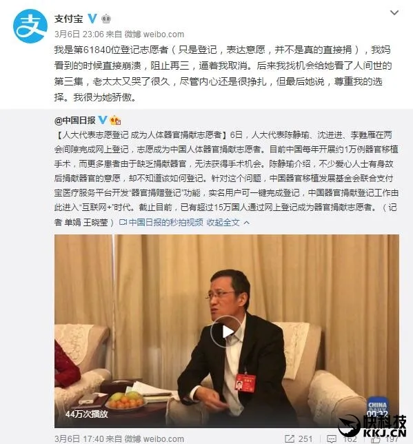 支付宝员工登记“器官捐献” 一招让妈妈从崩溃到骄傲