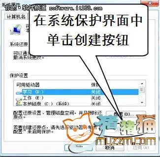 Win7巧设置高级备份还原让数据逆转时空