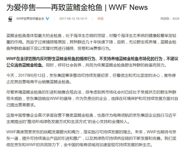 京东宣布即日起全面下架自营蓝鳍金枪鱼！WWF点赞