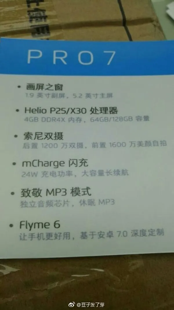 魅族PRO 7再曝：标准版联发科P25 高配X30