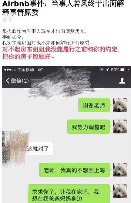 “学生用Airbnb毁了我的家”，短租在中国陷入诚信之困