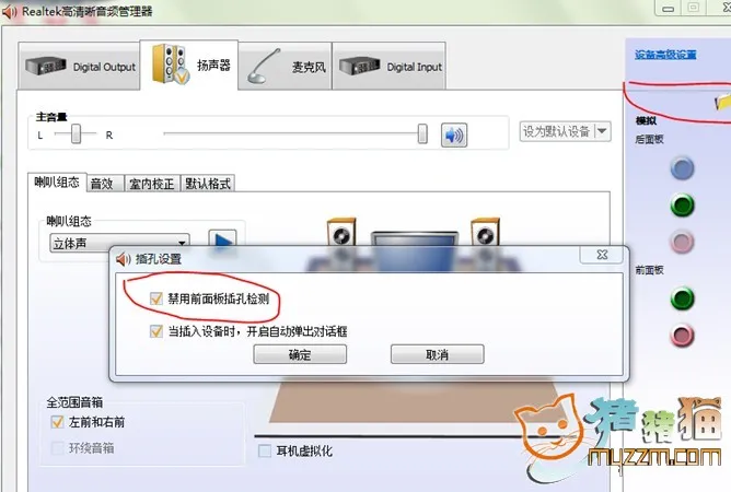 关于XP和win7前置音频插孔无声音的解决办法