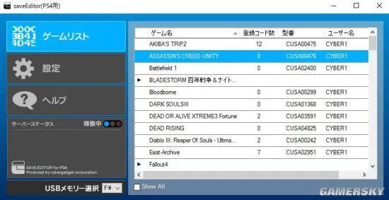 PS4存档修改器预售 被虐惨的玩家有救了