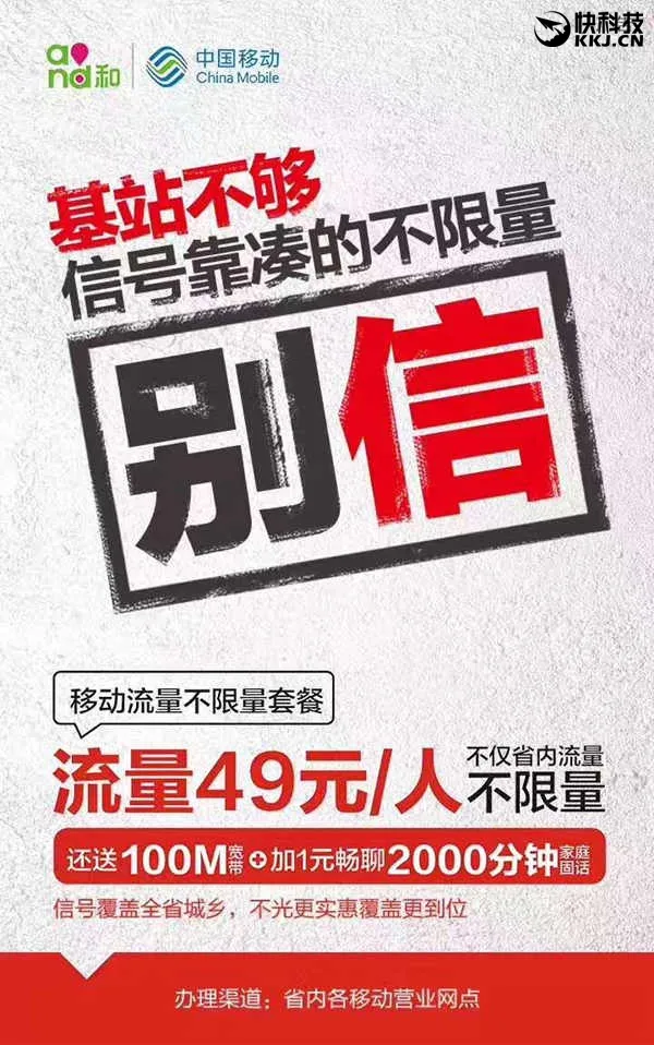 湖南移动新无限流量套餐：仅49元