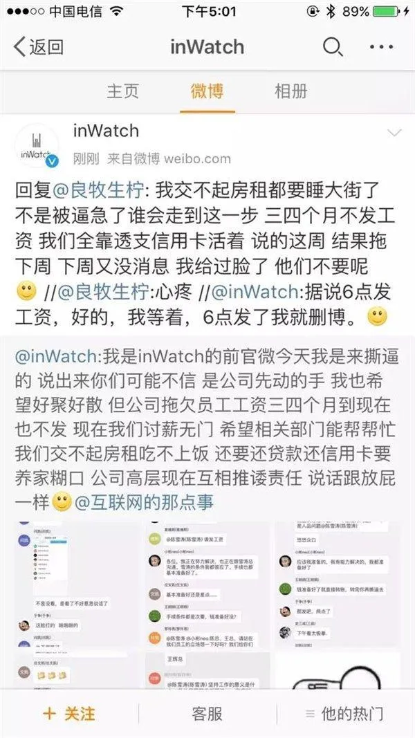 inWatch欠薪数月被讨薪 创始人：保火种只能这样