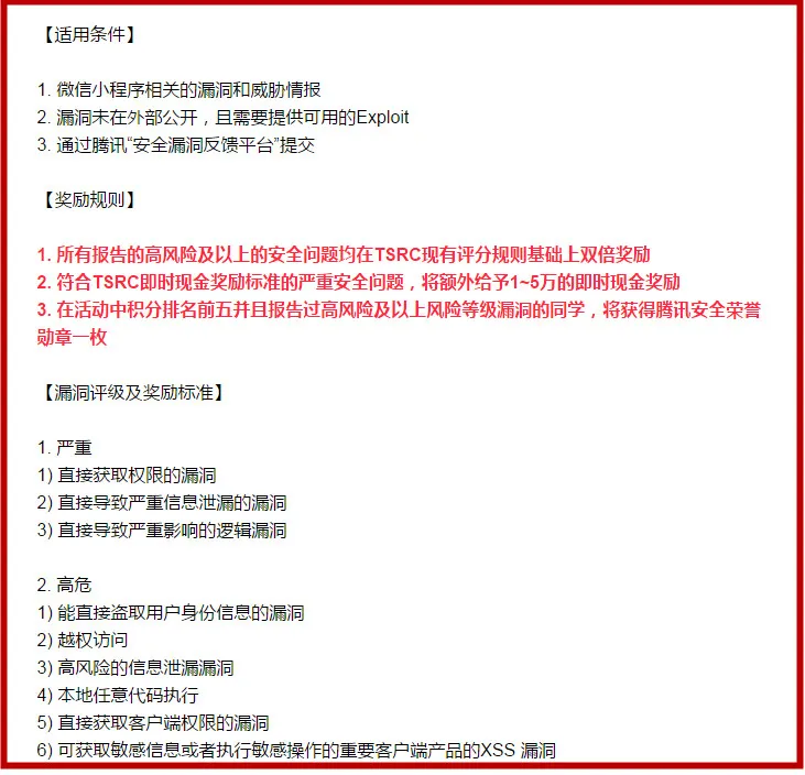 八问：通过微信小程序，黑客有可能盗走你的红包吗？