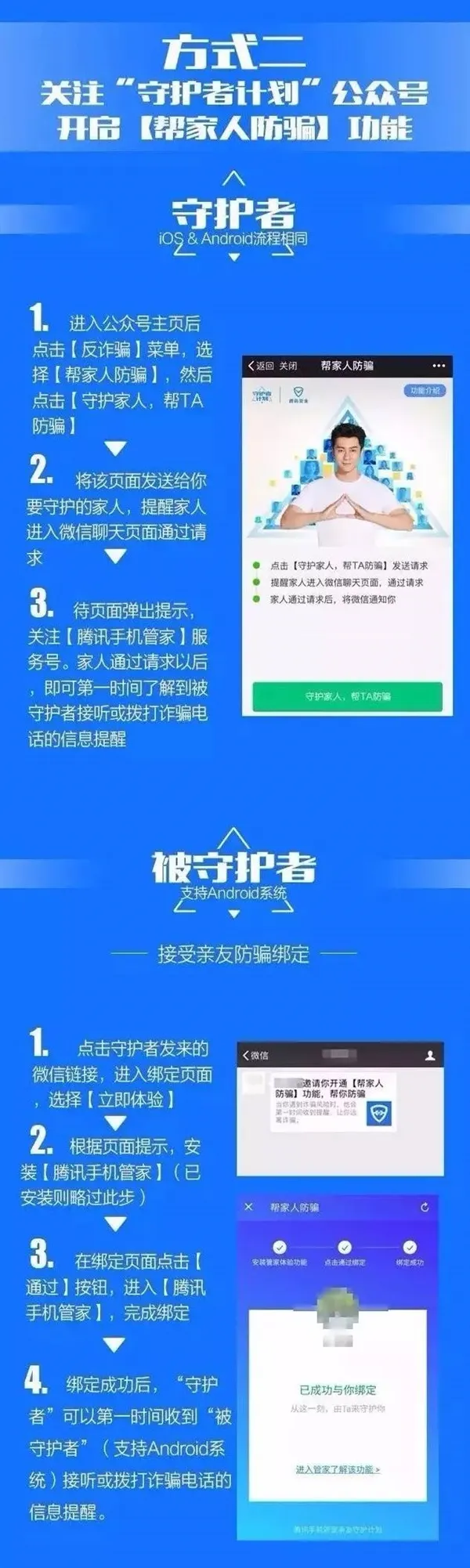 腾讯发起了“2017守护者计划”：一键帮家人防诈骗