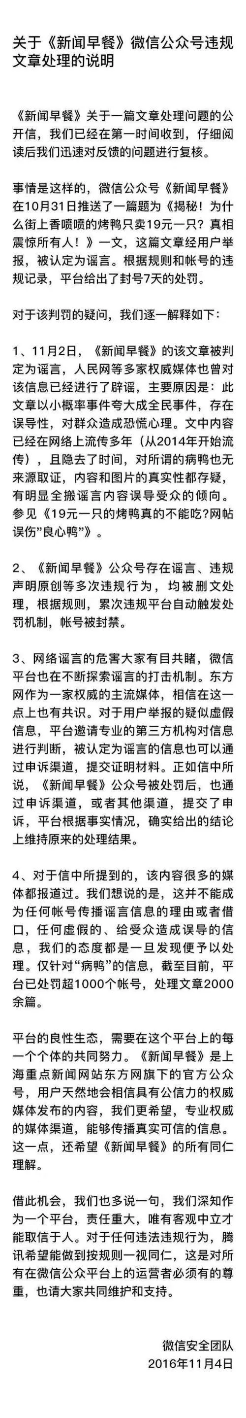 东方网总裁二度叫板腾讯：避重就轻是企鹅帝国的惯用手法