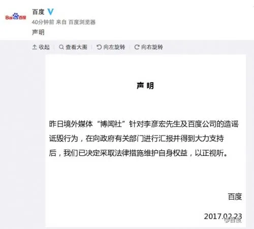 百度回应李彦宏限制出境传闻：造谣诋毁 