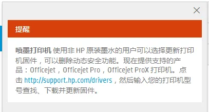 惠普打印机新固件上线：又可以使用第三方墨盒了