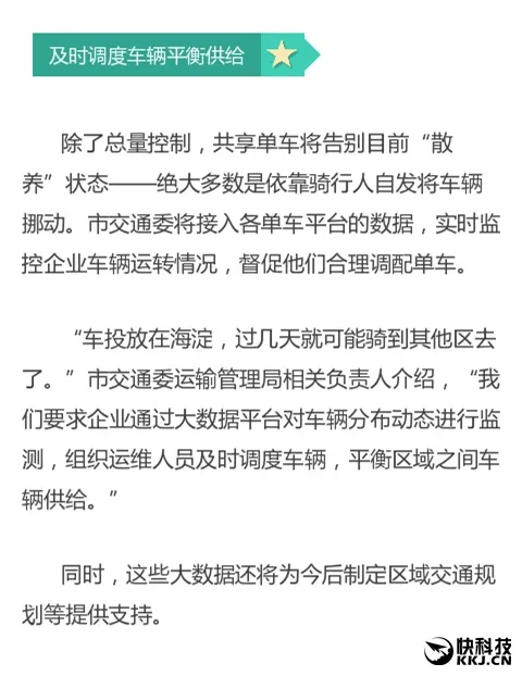 北京共享单车达70万辆：下月公布投放上限