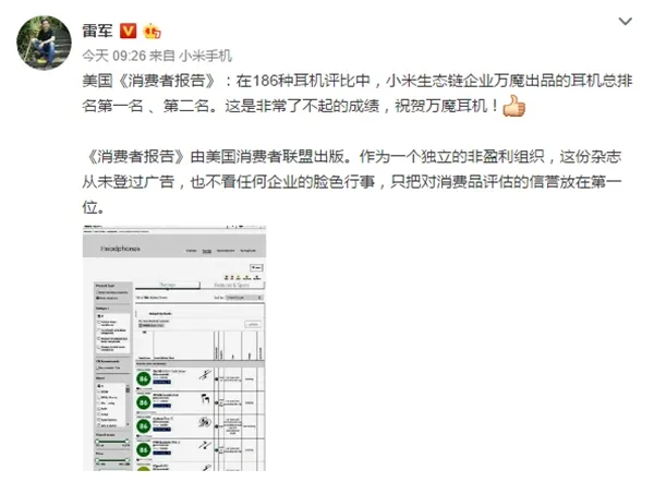 厉害了！小米嫡系万魔耳机获美国权威杂志评比第一