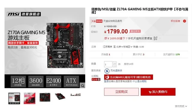 迎春节享优惠 微星Z170A GAMING M5正在热销