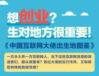 网友自制互联网大佬出生地图鉴，厉害了我的老乡！