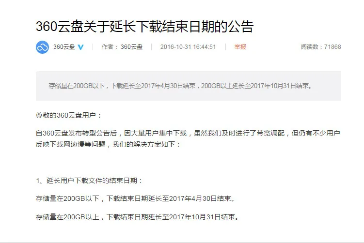 关闭个人存储业务后360发布企业级云盘 原个人网盘资料可一键导入