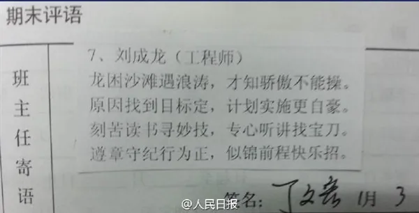 为你写诗 文艺范儿老师写诗点评学生走红