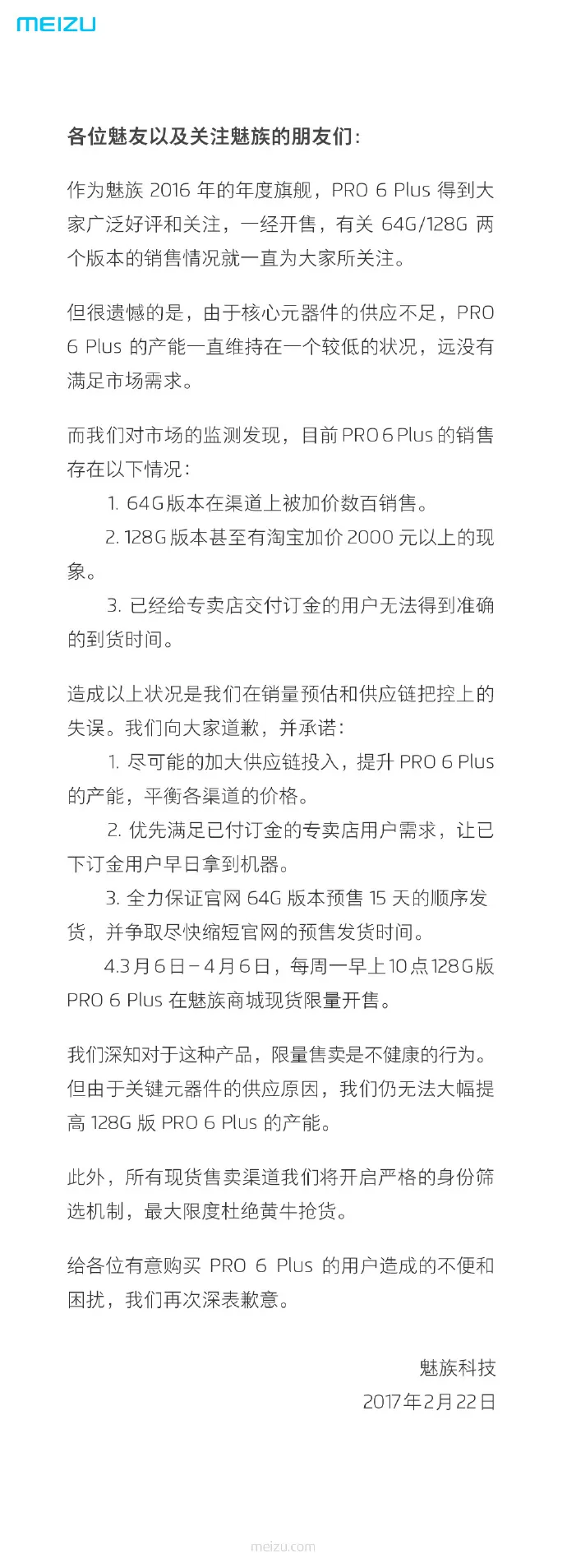 供求完全失衡，魅族对Pro 6 Plus手机的缺货进行道歉