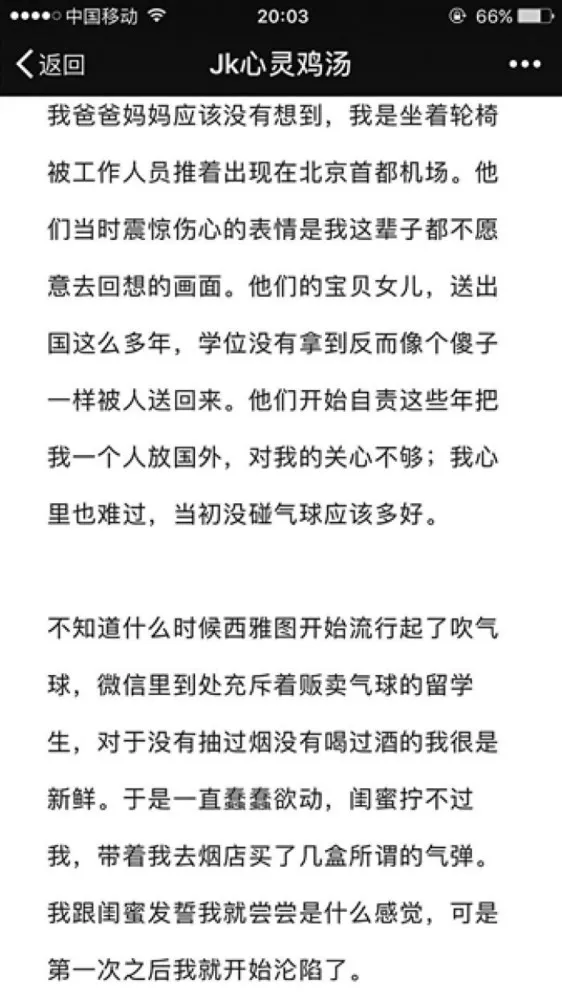 留学生吸笑气成瘾 一篇朋友圈10W+的文章引发的