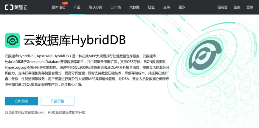 阿里云发布数据库产品HybridDB 兼容23种数据类型