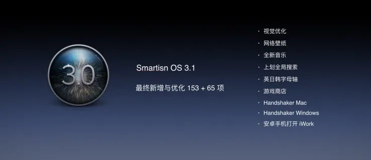 Smartisan OS 3.0中，有哪些让罗永浩得意的亮点