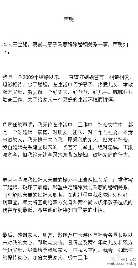 现实版武大郎，王宝强老婆马蓉出轨 宝强与马蓉离婚！