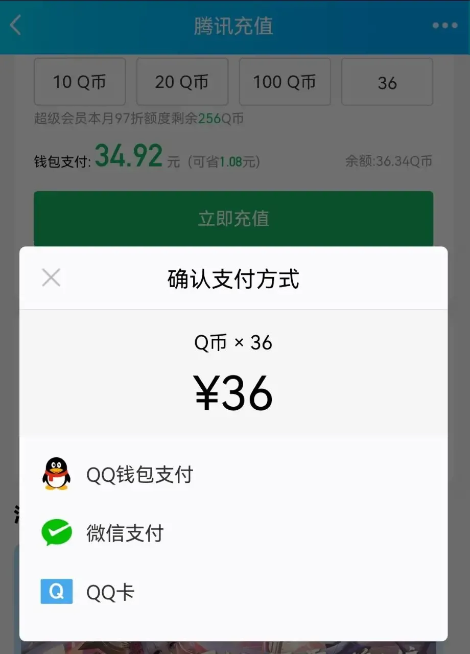 QQ 最新测试版出现BUG，Q币支付显示SVIP97折，实际支付为原价。旧版本QQ则不会出现此情况