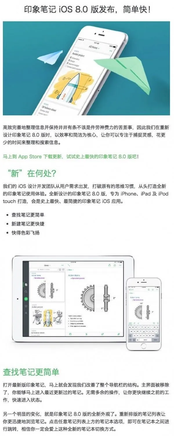 印象笔记iOS版迎来8.0更新：全新简洁界面、易用功能
