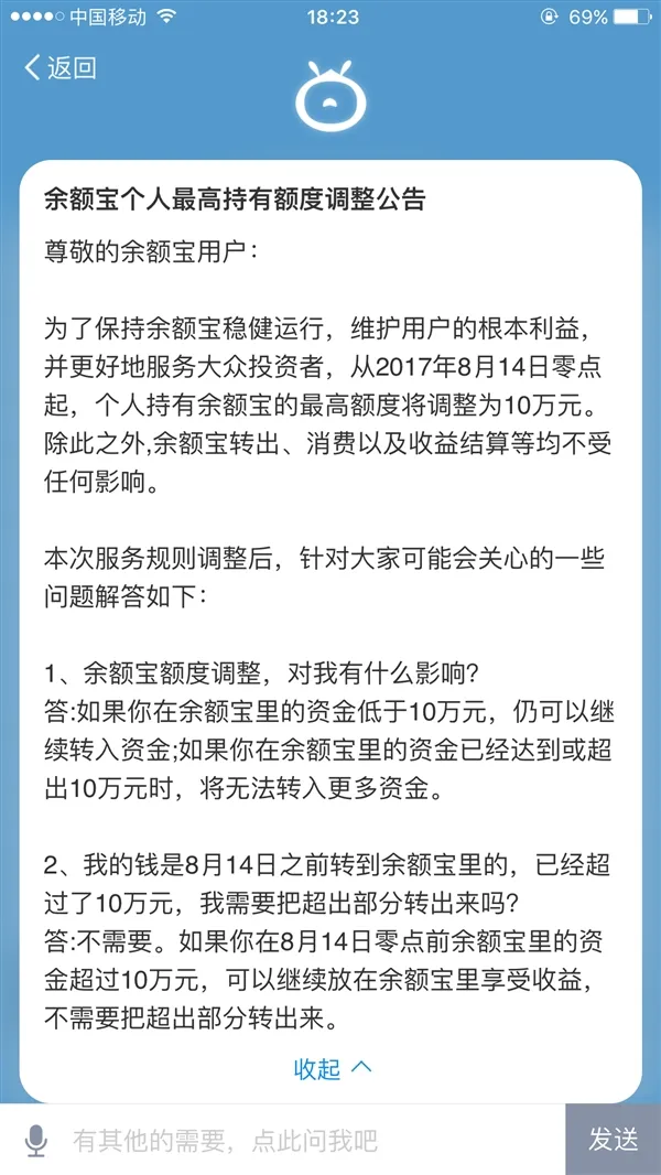 余额宝限额突降至10万！你存了多少？