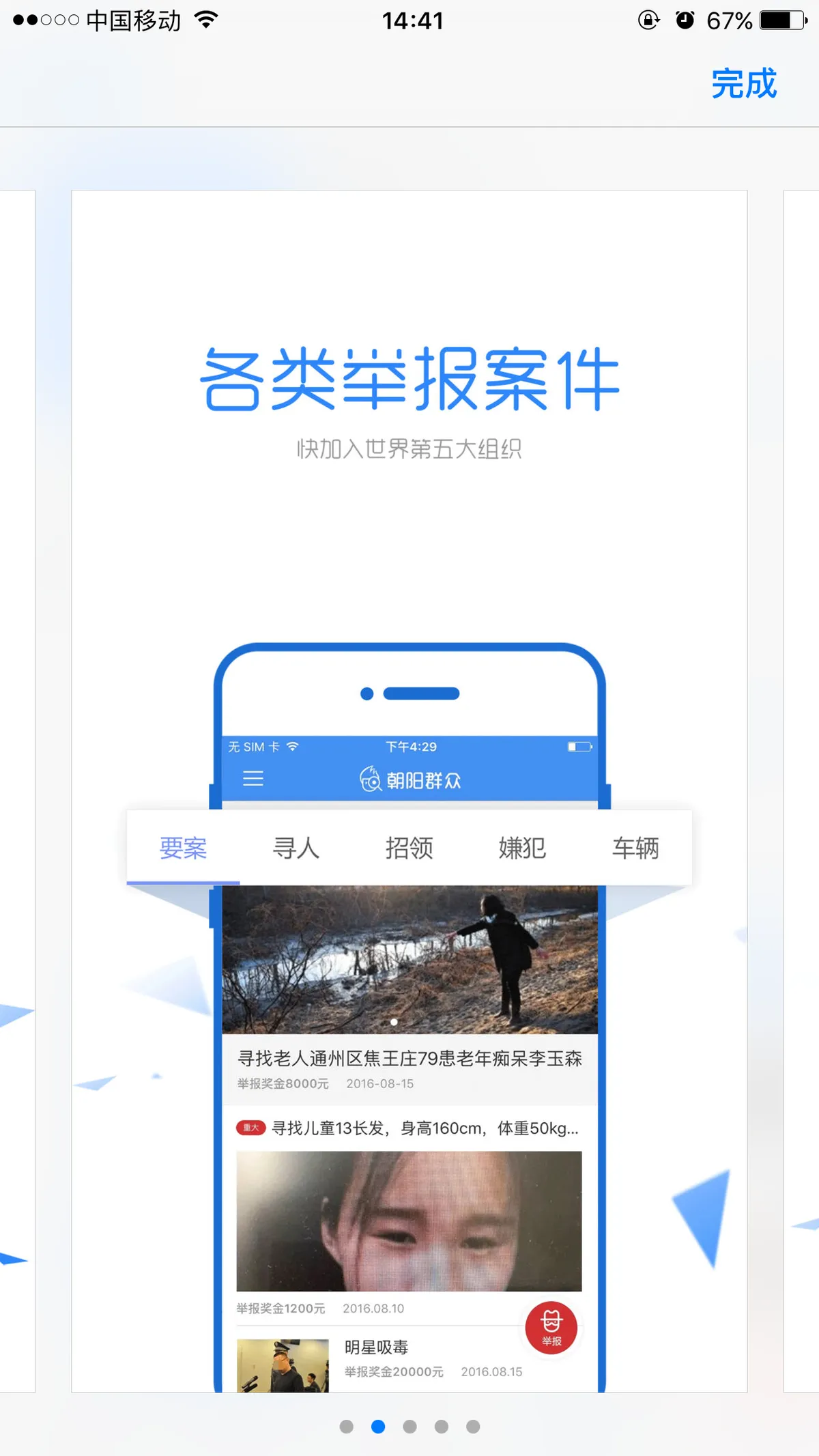 “世界王牌情报组织”朝阳群众APP上线了