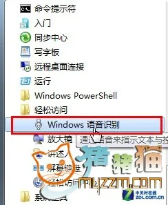 Win7中也有语音控制 不用苦等iPhone4S