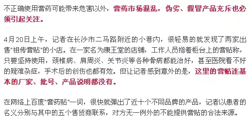 30岁白领患颈椎痛 网购膏药来贴差点高位截瘫