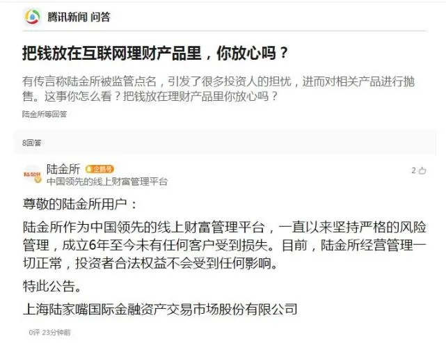 陆金所企鹅问答发声明回应传闻：运营一切正常