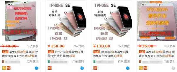 iPhone 5s变SE仅需120元:一般人看不出来