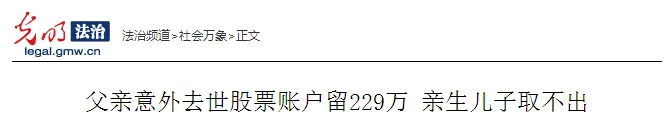 家人过世后 各种钱取不出来怎么办？