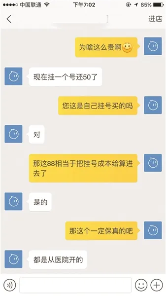 同仁医院自制药遭网店高价炒卖 律师称私自倒卖处方药违法