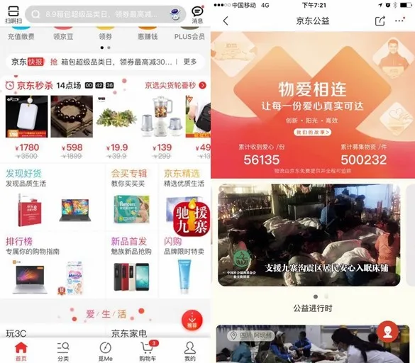 京东：首批捐赠物资率先抵达九寨灾区