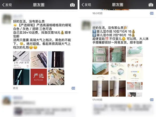 扒一扒朋友圈技术下单，是什么操作让网易严选更便宜？