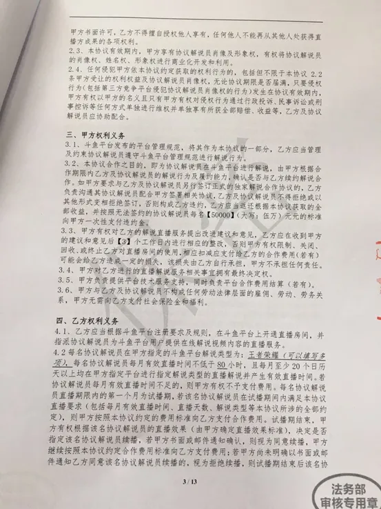 斗鱼和经纪公司的“撕逼门”：两者相斗，鱼死网破