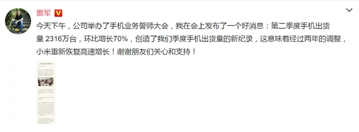 小米今年Q2手机出货量2316万台、环比增长70%，明年要破1亿