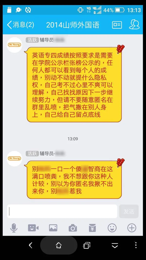 老师宣读成绩 班级QQ群里“师生对骂”