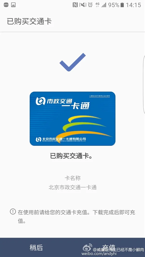 羡煞果粉 三星手机能刷公交卡了