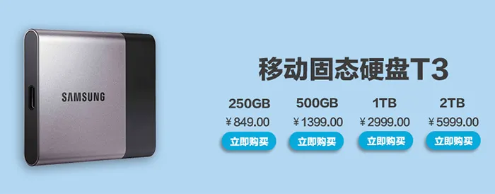 王思聪会入手吗？三星Portable SSD T3上市 